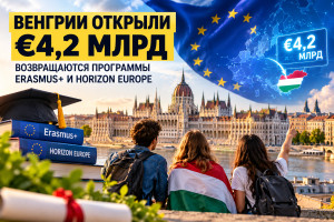 Венгрия на пороге перемен: миллиарды ЕС, отношения с Украиной и новые налоги